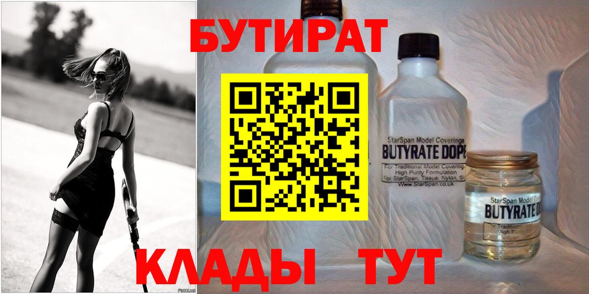 Каменск-Уральский  БУТИРАТ 99%  Вход с VPN 