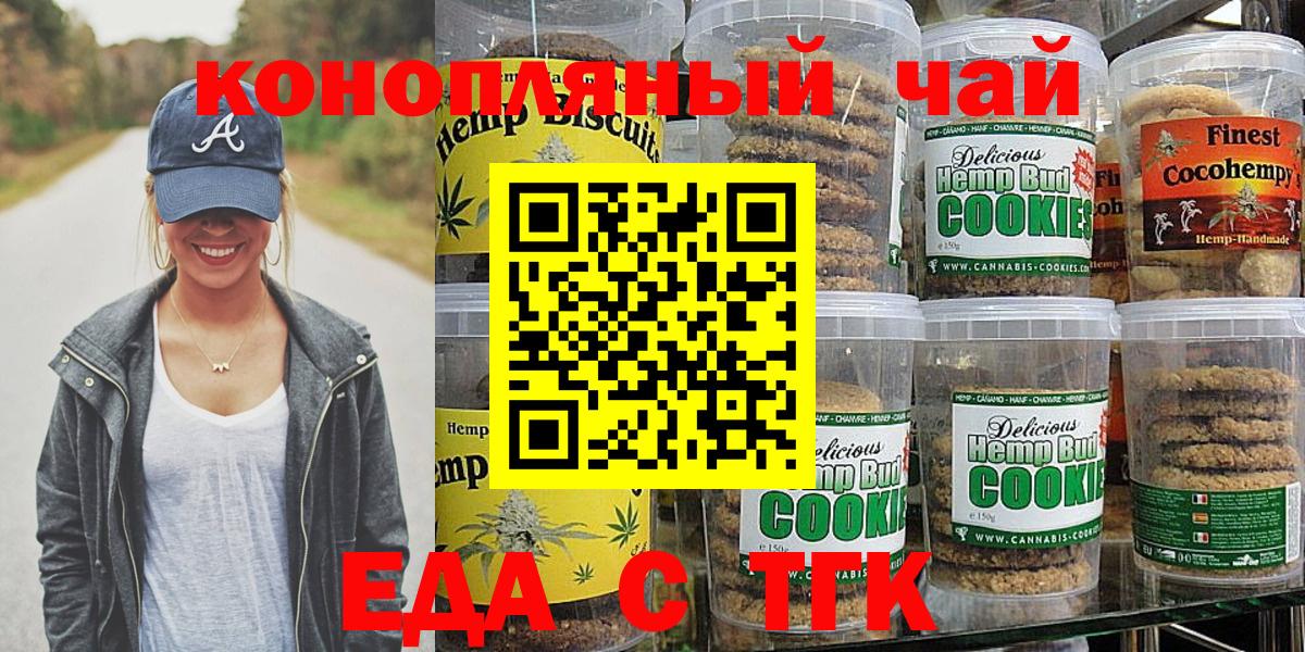 Каменск-Уральский  Печенье с ТГК марихуана  Вход с VPN 