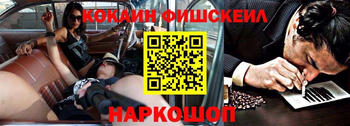 Cocaine FishScale  Кокаин Колумбийский  Кокаин  Вход с VPN  Каменск-Уральский 