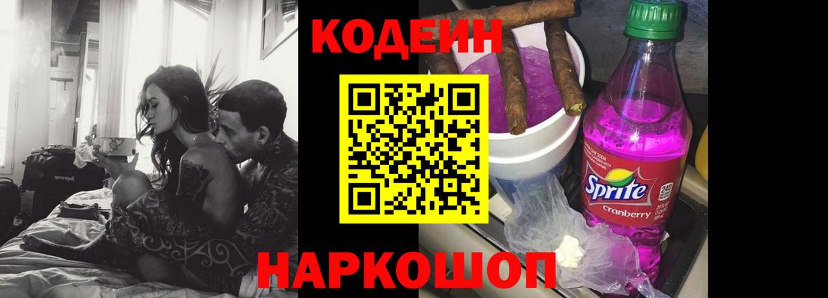 Codein Purple Drank Каменск-Уральский