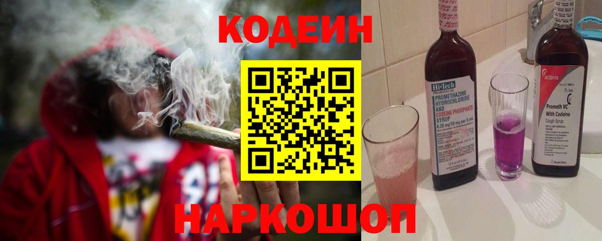 Каменск-Уральский  Кодеин напиток Lean (лин)  Кодеин напиток Lean (лин)  Вход с VPN 
