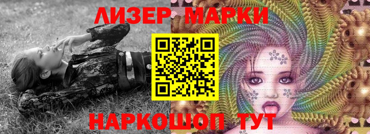 Наркотические марки 1,5мг Каменск-Уральский